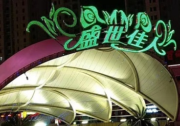 黎川那个真空ktv陪酒玩的开-英皇国际KTV消费价格点评